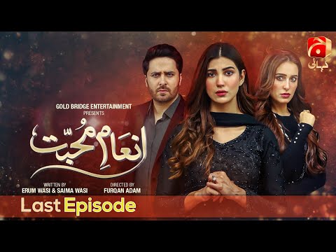 Inaam-e-Mohabbat Last Episode | Nazish Jahangir - Haroon Shahid - Sidra Niazi | @GeoKahani
