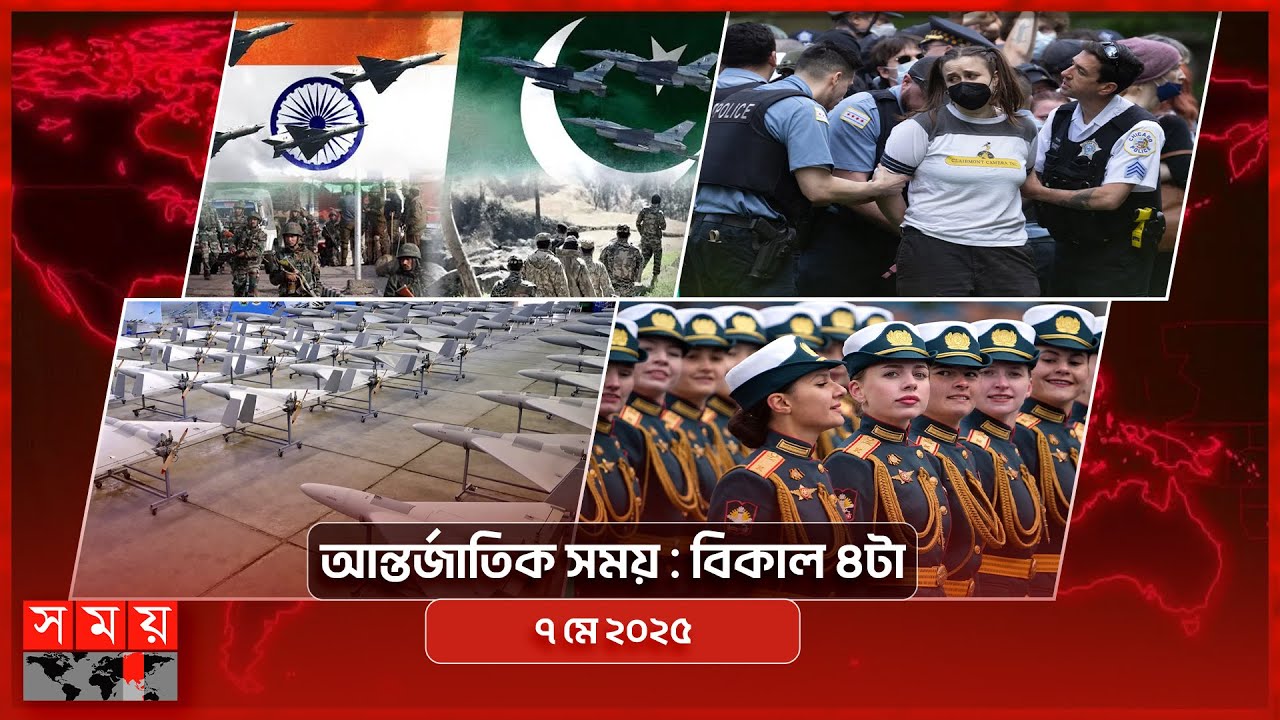 আন্তর্জাতিক সময় | বিকাল ৪টা | ৯ মে ২০২৫ | Somoy TV International Bulletin 4pm| Somoy TV
