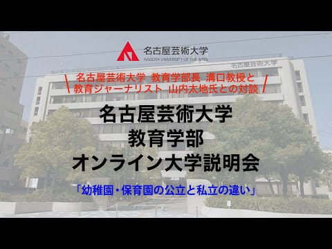 幼稚園・保育園の公立と私立の違い