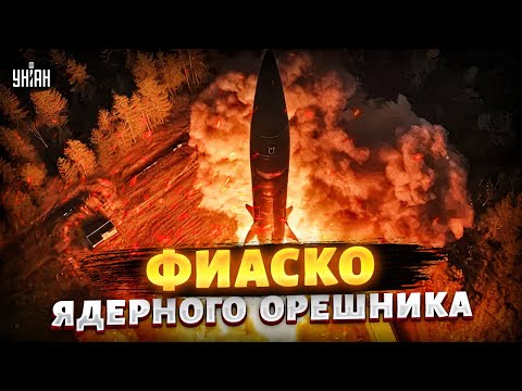 ЯДЕРНЫЙ Орешник РАЗБИЛИ в ХЛАМ! Москву ВЗОРВАЛО от РАЗОБЛАЧЕНИЯ: честный ОБЗОР на недоРАКЕТУ РФ