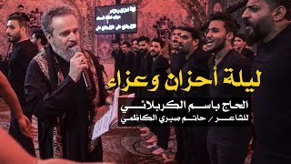 ليلة احزان وعزاء