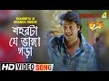 Shahorta Je Bhanga Gorar Chakra Bengali Movie Song Manik Das Arup
