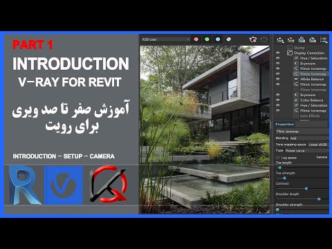 Vray next for Revit - Basic tutorials-part 1 آموزش ویری رویت مقدماتی جلسه اول