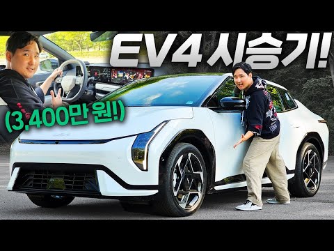 EV4가 그렇게 좋다는데...단점은 없을까? 시승해봤습니다!