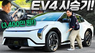  EV4가 그렇게 좋다는데...단점은 없을까? 시승해봤습니다! 유튜브 썸네일