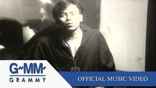 ทนได้ทุกที – ตั้ม สมประสงค์