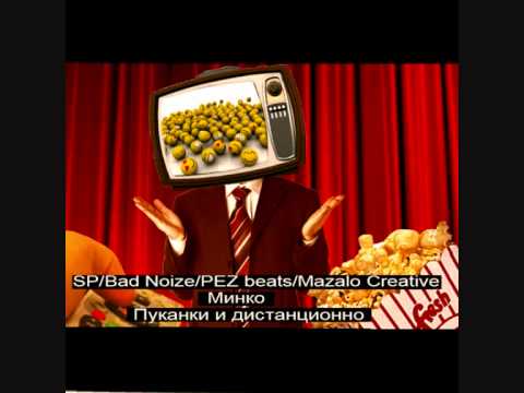 Minko-Pukanki i distancionno