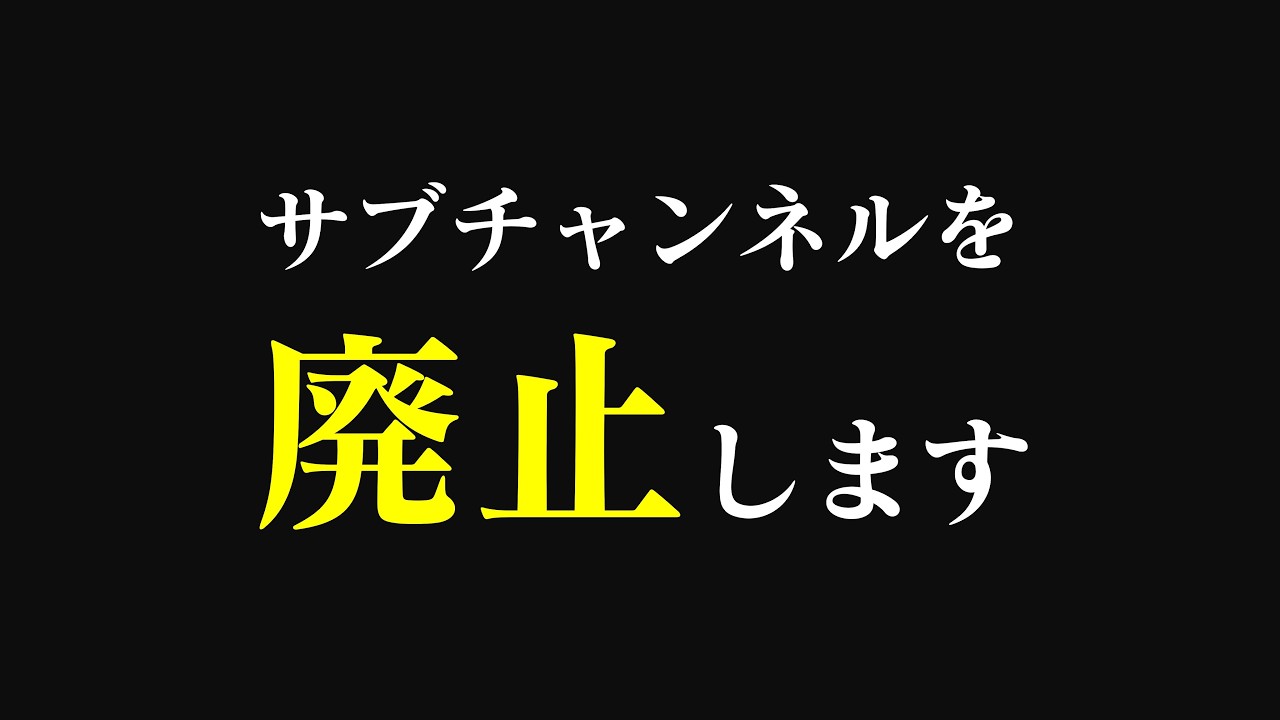 今までありがとうございました