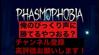Phasmophobia