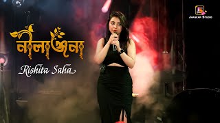 সে প্রথম প্রেম আমার নীলাঞ্জনা 🩷❤️ Rishita Saha Live Singing On Stage