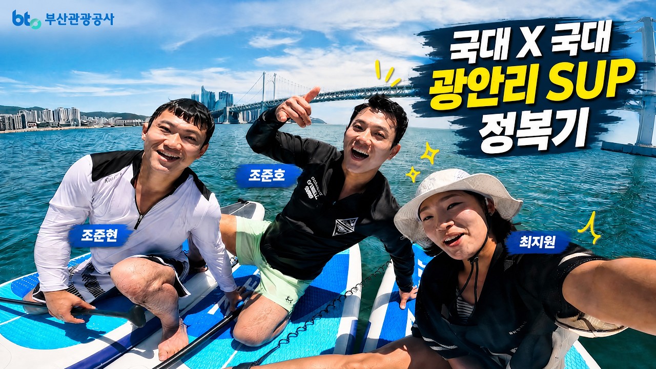 유도 국가대표 쌍둥이, SUP 국가대표한테 제대로 배워봤습니다｜광안리 SUP 체험