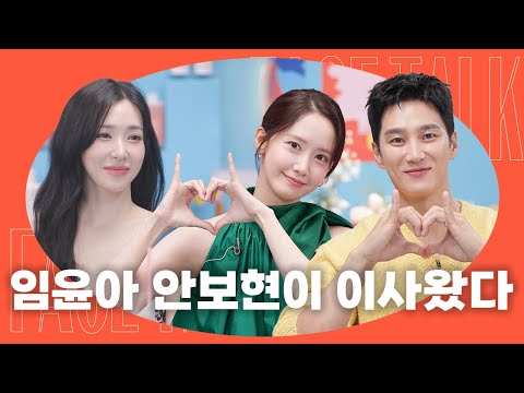 [SUB] 얼보해 최초 히든 인 마이 백으로 배틀 뜨는 두 사람... 상상도 못한 악마의 케미 ✨임윤아&안보현✨ l 얼굴보고 얘기해 EP15 #임윤아 #안보현 #티파니