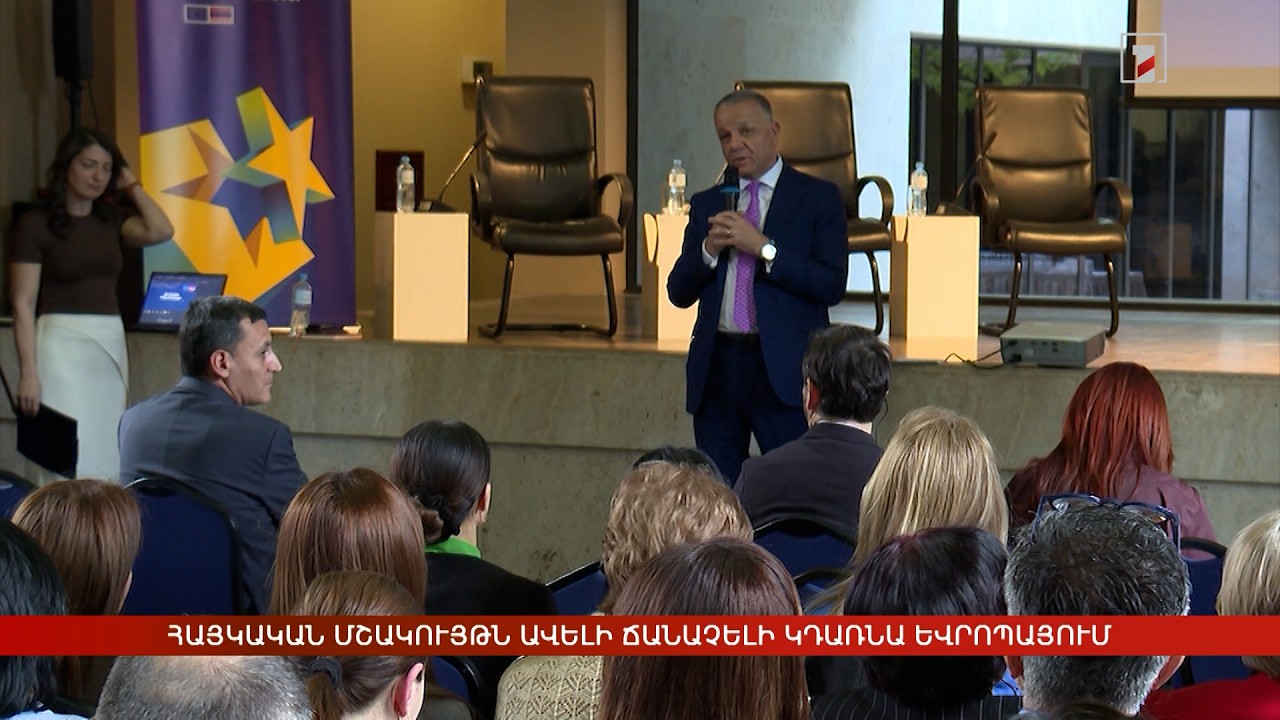 Հայկական մշակույթն ավելի ճանաչելի կդառնա Եվրոպայում. ՀՀ-ԵՄ երկխոսություն