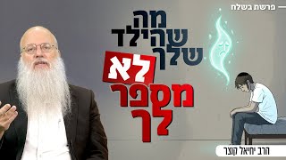 "אבא, אני נשאר בישיבה - אבל הלב שלי במקום אחר" | שיעור מטלטל לכל הורה (הרב יחיאל קוצר) - התמונה מוצגת ישירות מתוך אתר האינטרנט יוטיוב. זכויות היוצרים בתמונה שייכות ליוצרה. קישור קרדיט למקור התוכן נמצא בתוך דף הסרטון