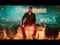 #RAAYAN - Thala Vanchi Eragade Lyric Video (Telugu) | Dhanush | Sun Pictures | A.R. Rahman