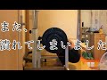 [43歳筋トレ]スクワット7日目潰れてしまいました