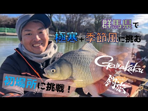 土屋ナオト・初場所で段差の底釣りに挑戦！「釣旅✖がまかつムービー vol.6」