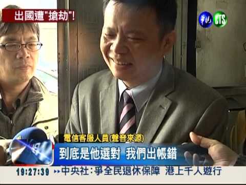 出國傳3照片 手機費破14000元!