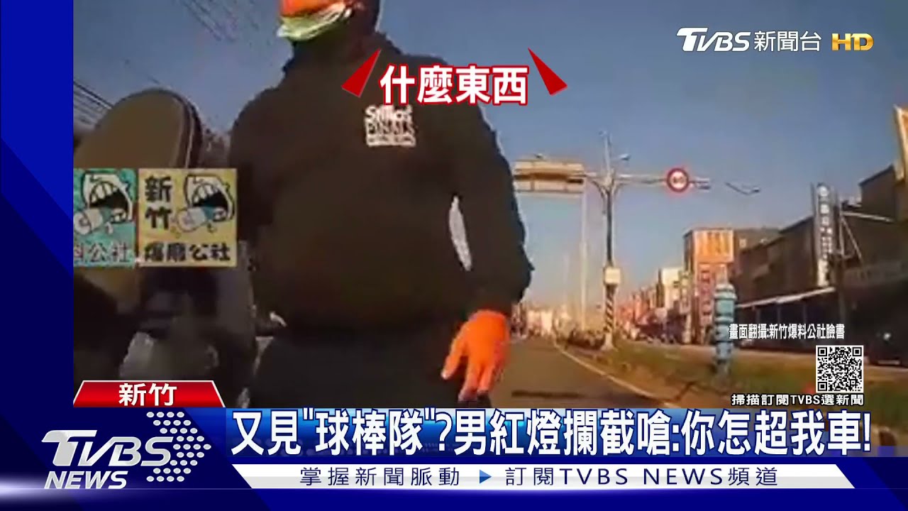 又見「球棒隊」? 男紅燈攔截嗆:你怎超我車!