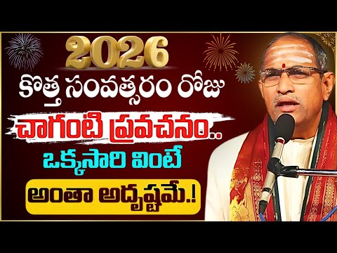 Chaganti koteswara rao latest | Chaganti pravachanam | Chaganti latest speeches #chaganti