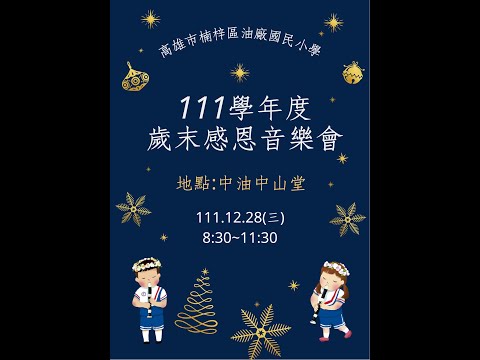 111學年度高雄市藝術深耕教學計畫-油你真好繽紛油廠_封面照片