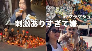 【モロッコ旅行】色々刺激あって嫌なマラケシュ🇲🇦
