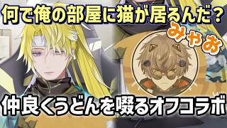 ゲームの前に仲良くうどんをすするワンニャンズオフコラボ！【 サニー・ブリスコー / アルバーン・ノックス / 日本語翻訳 / にじさんじEN 】