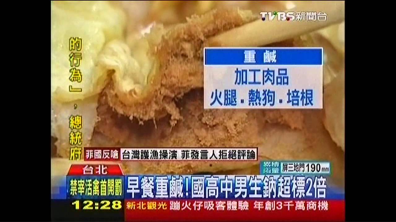 早餐重鹹！　國高中男生鈉超標2倍