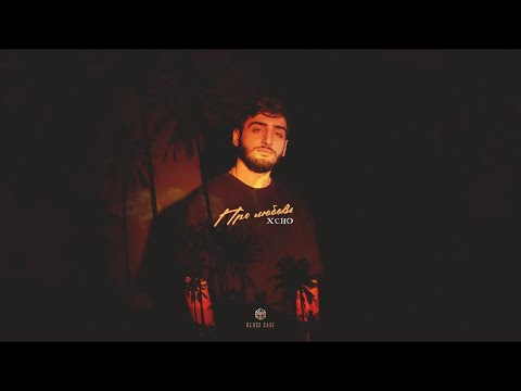 Xcho - Про любовь on Spotify Charts