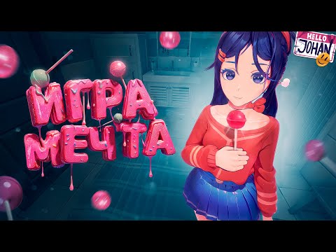 Игра мечты ( MiSide )