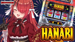 - 【パチスロ】HANABI打つ!え!?1年ぶり!?|縦型配信【 #パタちの朝スロ 】