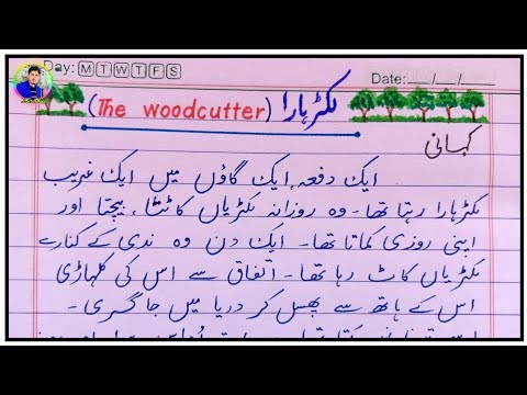 Honesty is the best policy story in Urdu / Hindi | A woodcutter and his axe story | Woodcutter story