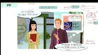 Sogang 3A Ch4 Grammar