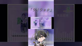 - 【配信切り抜き】歌枠配信にて「ライラック」をキー+3で歌唱するハスキー声歌い手👼🏻 #歌ってみた #ライラック #歌い手 #shorts