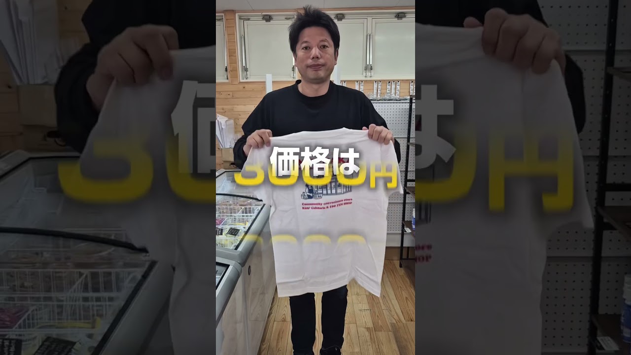 【知ってた？】コンビニでTシャツが売られている理由 #井口智明 #ミンナカ #コンビニ #オリジナルtシャツ