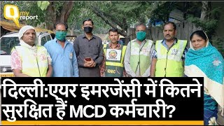 Delhi Pollution: क्या MCD के कर्मचारी स्मॉग से हैं सुरक्षित? Quint Hindi