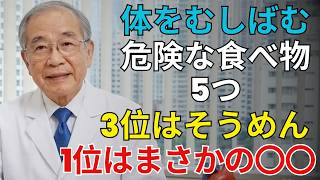 【衝撃】健康のつもりが逆効果…体を壊す危険な食べ物ランキングTOP5 | シニアライフ健康