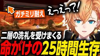 【Echoes of Aincrad】二層の洗礼を受けまくり、25時間を眠気と戦いながら生き抜く渋ハル #3【渋谷ハル/切り抜き/※ネタバレあり】