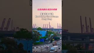 葵涌街景 香港 Kwai Chung Street View Hong Kong