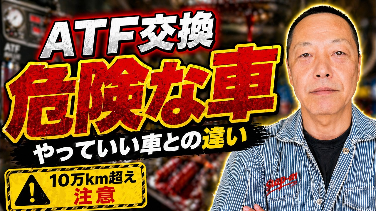 【プロの施工】デフオイルを交換しないとどうなるの？【トヨタアリスト】