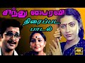 சிந்து பைரவி திரைப்பட பாடல்கள் Sindhu Bhairavi