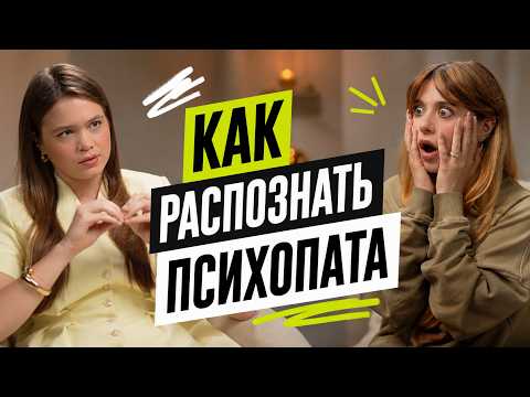 Почему так трудно уйти от психопата?