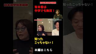 【有本無双！原点はその頃！】だっておかしいでしょ！怒号が飛んでも知ったこっちゃない！【有本香/日本保守党】