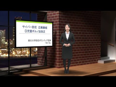 経営学科 サイバー防犯広報番組 第３回　前編