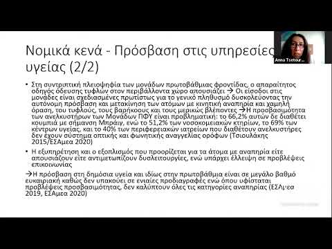 Tsetoura A. - Legal lacunae and the National Action Plan for Disabled People's Rights