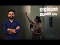 Connect Movie Malayalam Review | Reeload Media