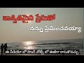 Saswathamaina Prematho Telugu Christamas Songs In Telugu Telugu