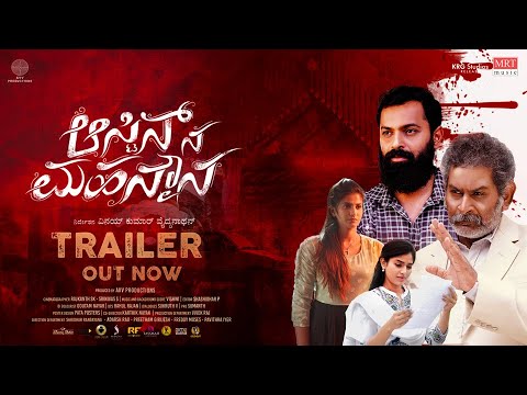 Austin Na Mahan Mouna Official Trailer