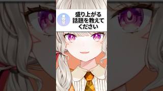 気になっている人との盛り上がる話題についてリスナーに意見を求める小森めとｗｗｗ【ぶいすぽ/切り抜き/小森めと/雑談/】