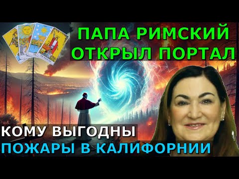 Опасный Парад планет-Таро предупреждает | Трамп прилетит в Украину и откроет Границы | Мир на Пасху